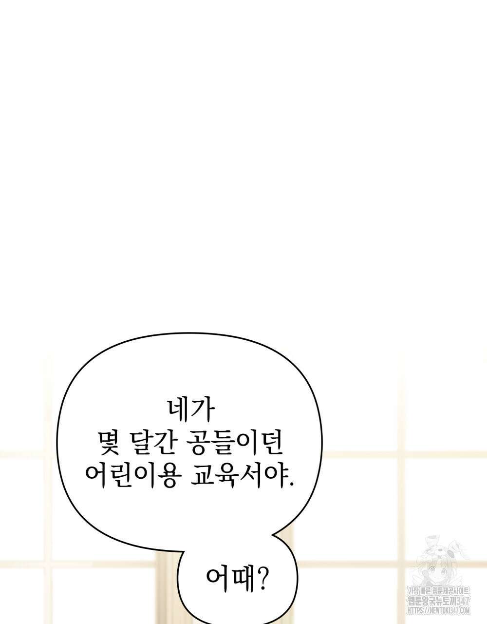 참아주세요, 대공 116화 17