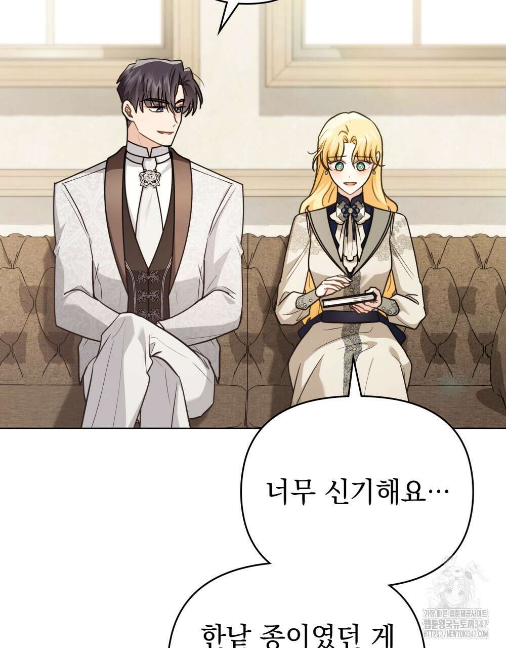 참아주세요, 대공 116화 18