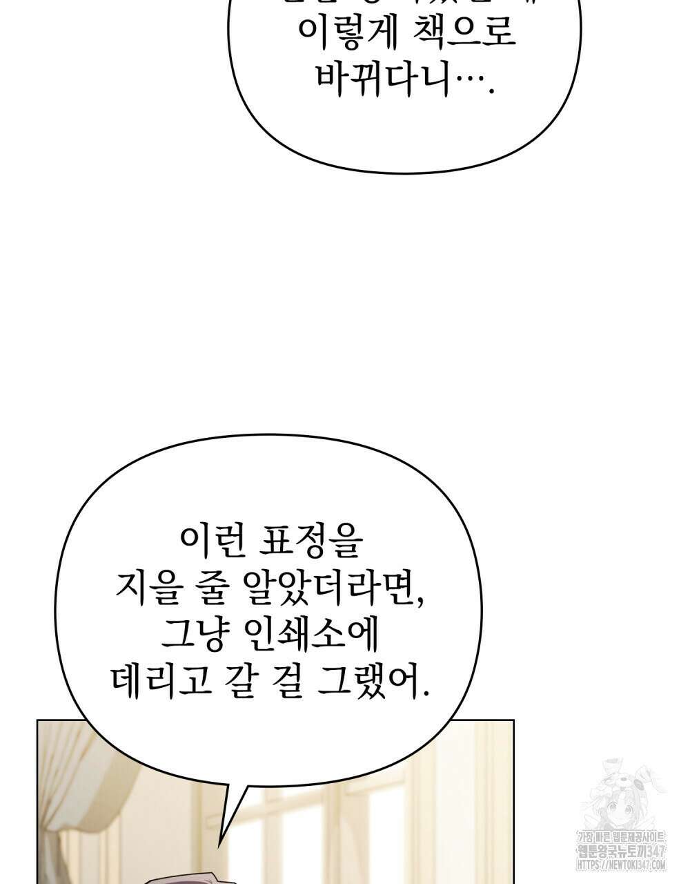 참아주세요, 대공 116화 19