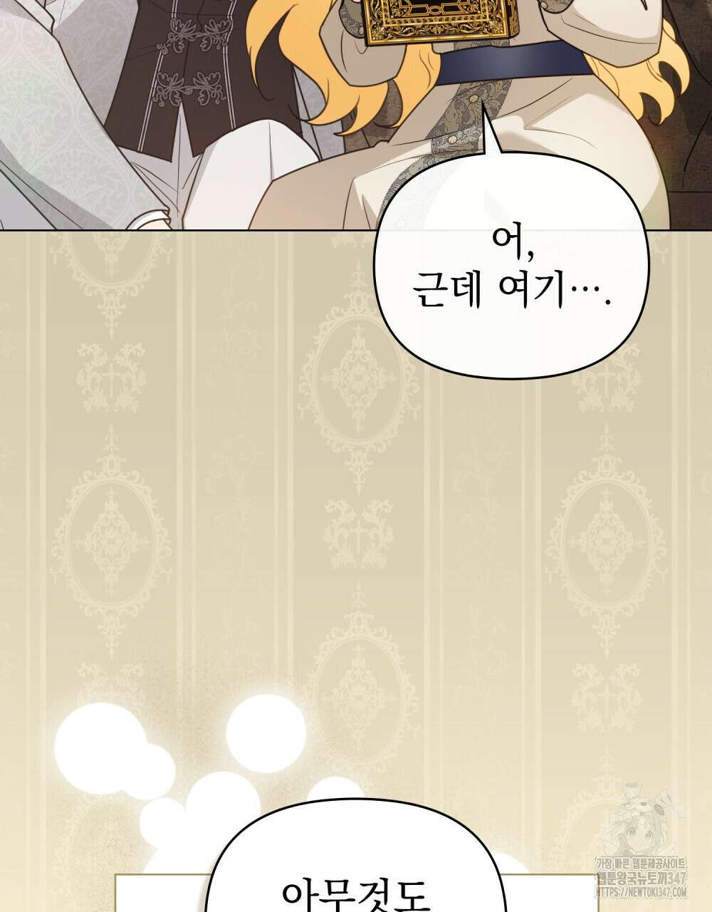 참아주세요, 대공 116화 22