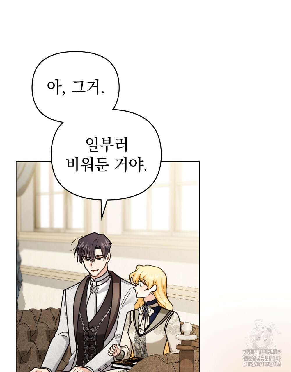 참아주세요, 대공 116화 25