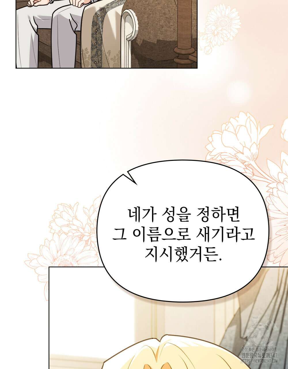 참아주세요, 대공 116화 26