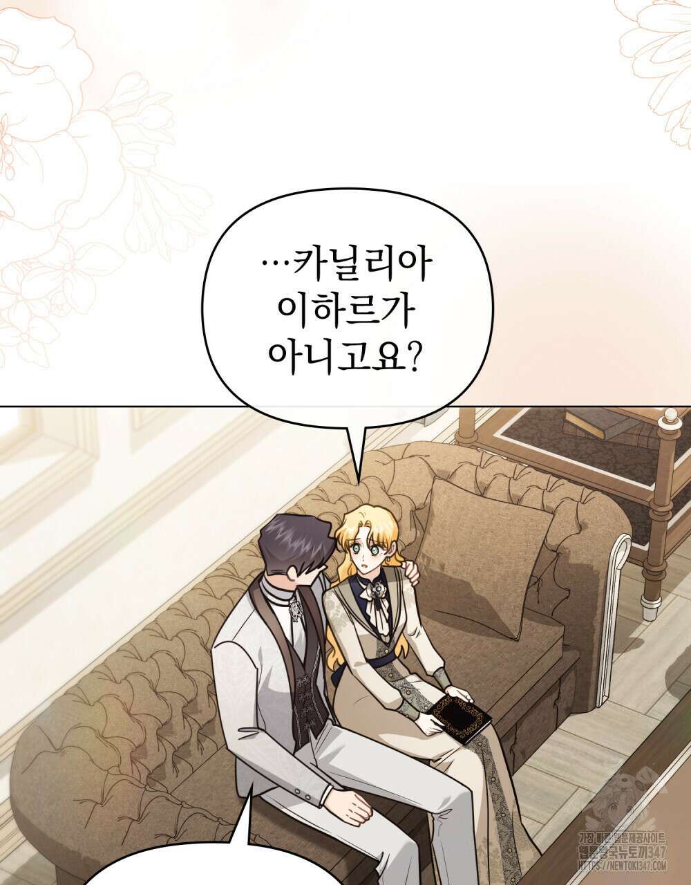 참아주세요, 대공 116화 28