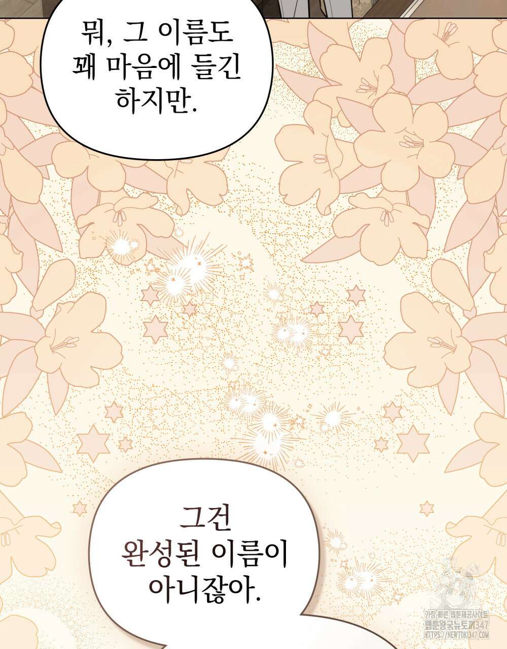 참아주세요, 대공 116화 29