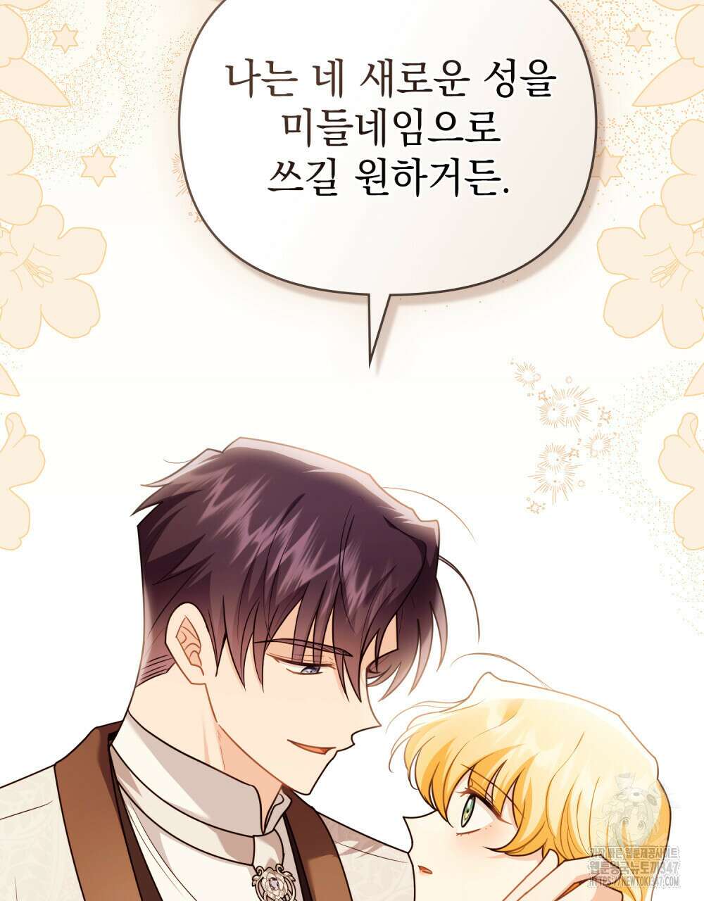 참아주세요, 대공 116화 30