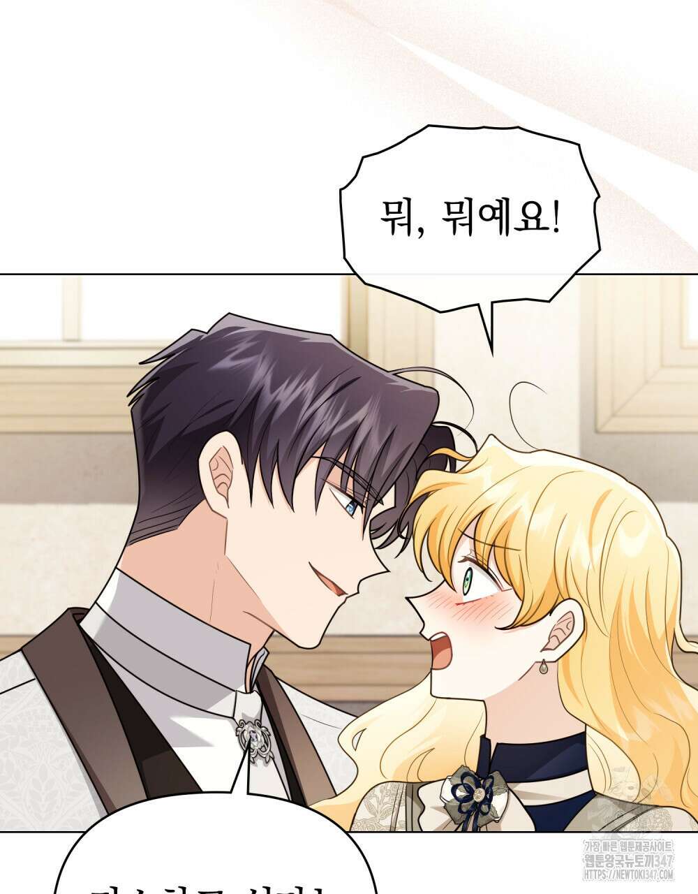 참아주세요, 대공 116화 35