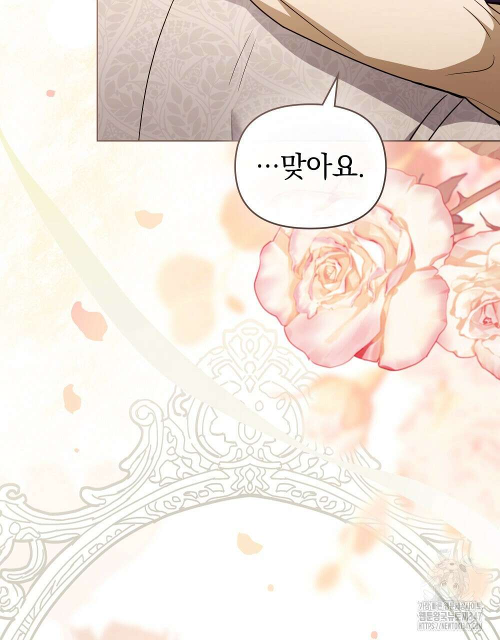 참아주세요, 대공 116화 40