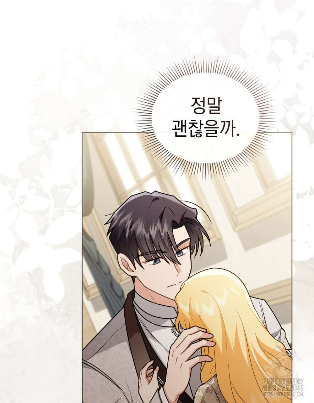 참아주세요, 대공 116화 45