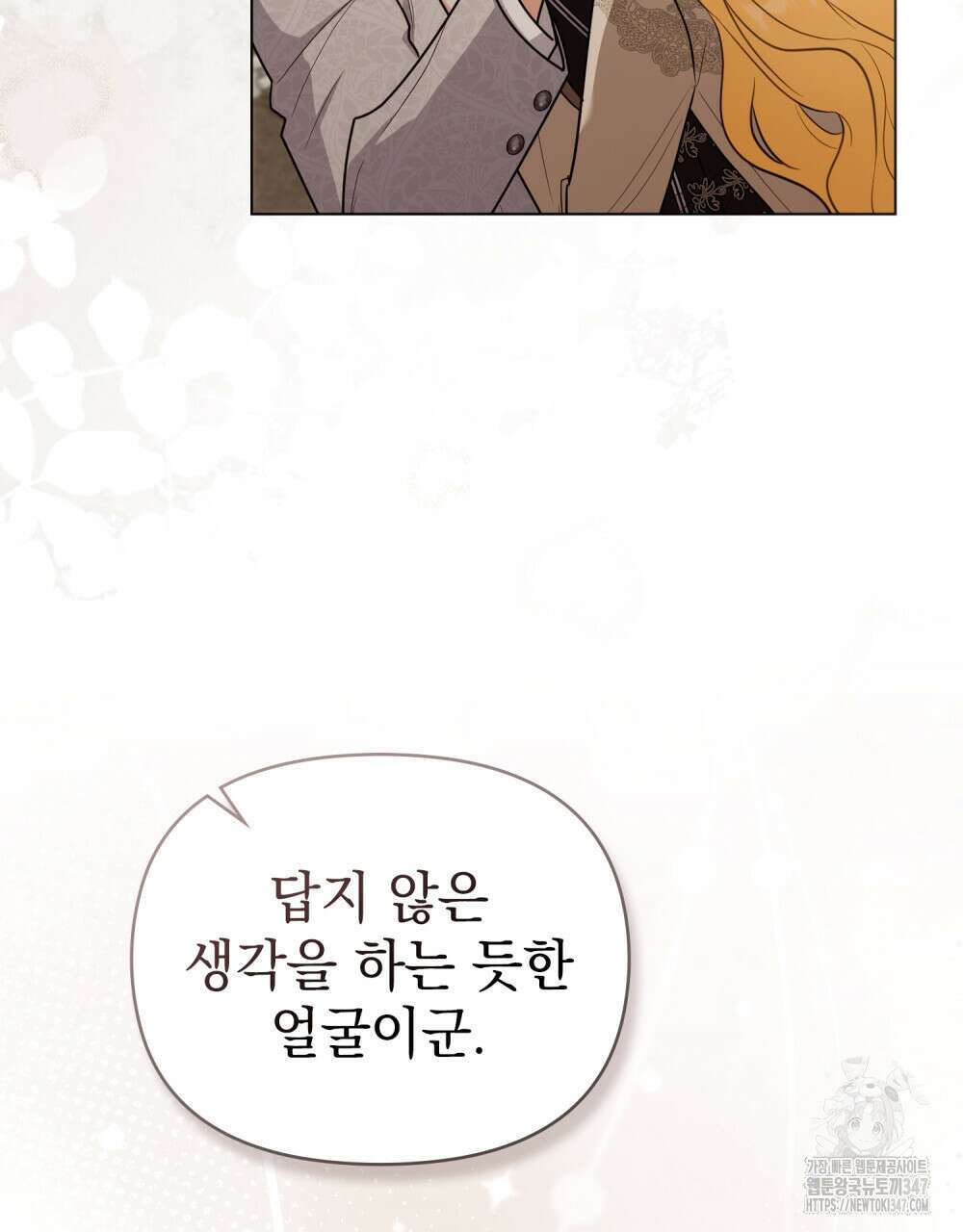 참아주세요, 대공 116화 46