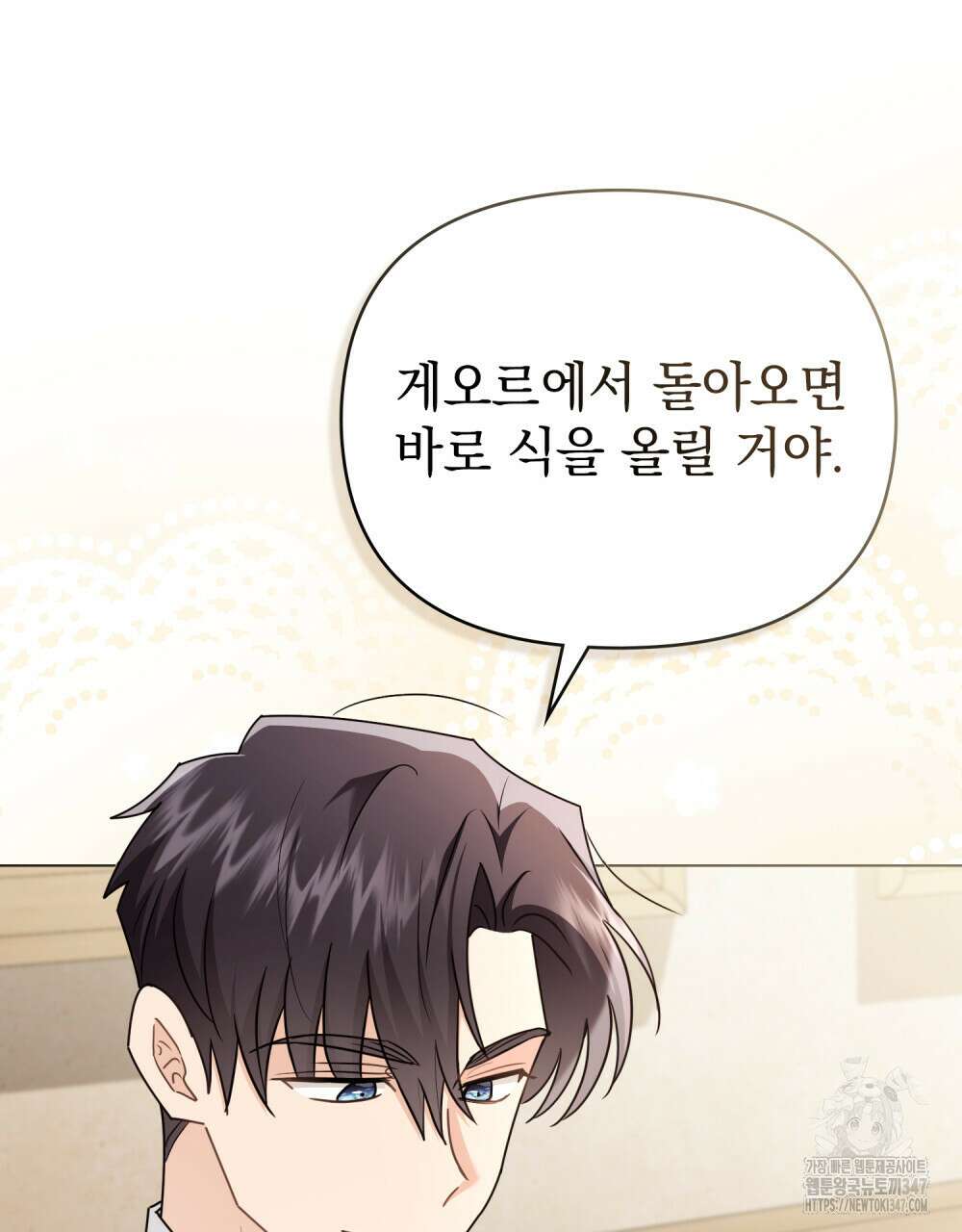 참아주세요, 대공 116화 48
