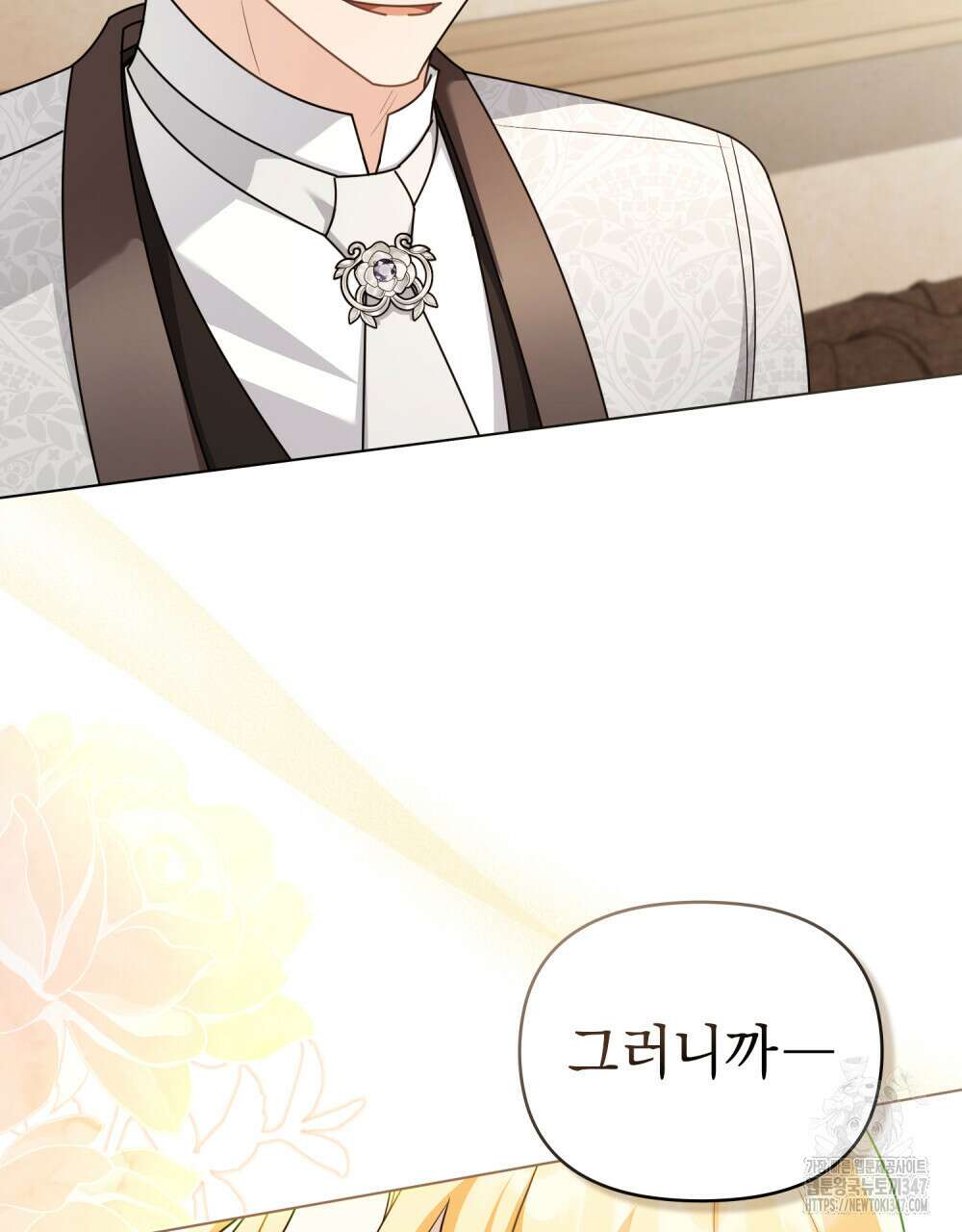 참아주세요, 대공 116화 49