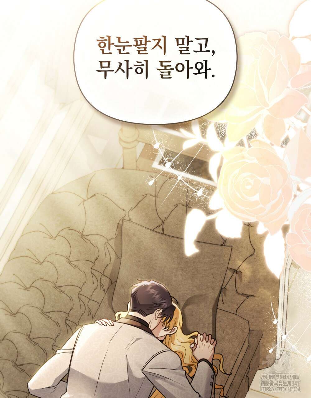 참아주세요, 대공 116화 51