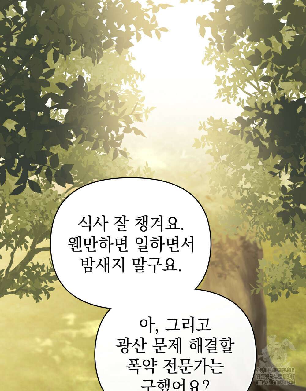 참아주세요, 대공 116화 55