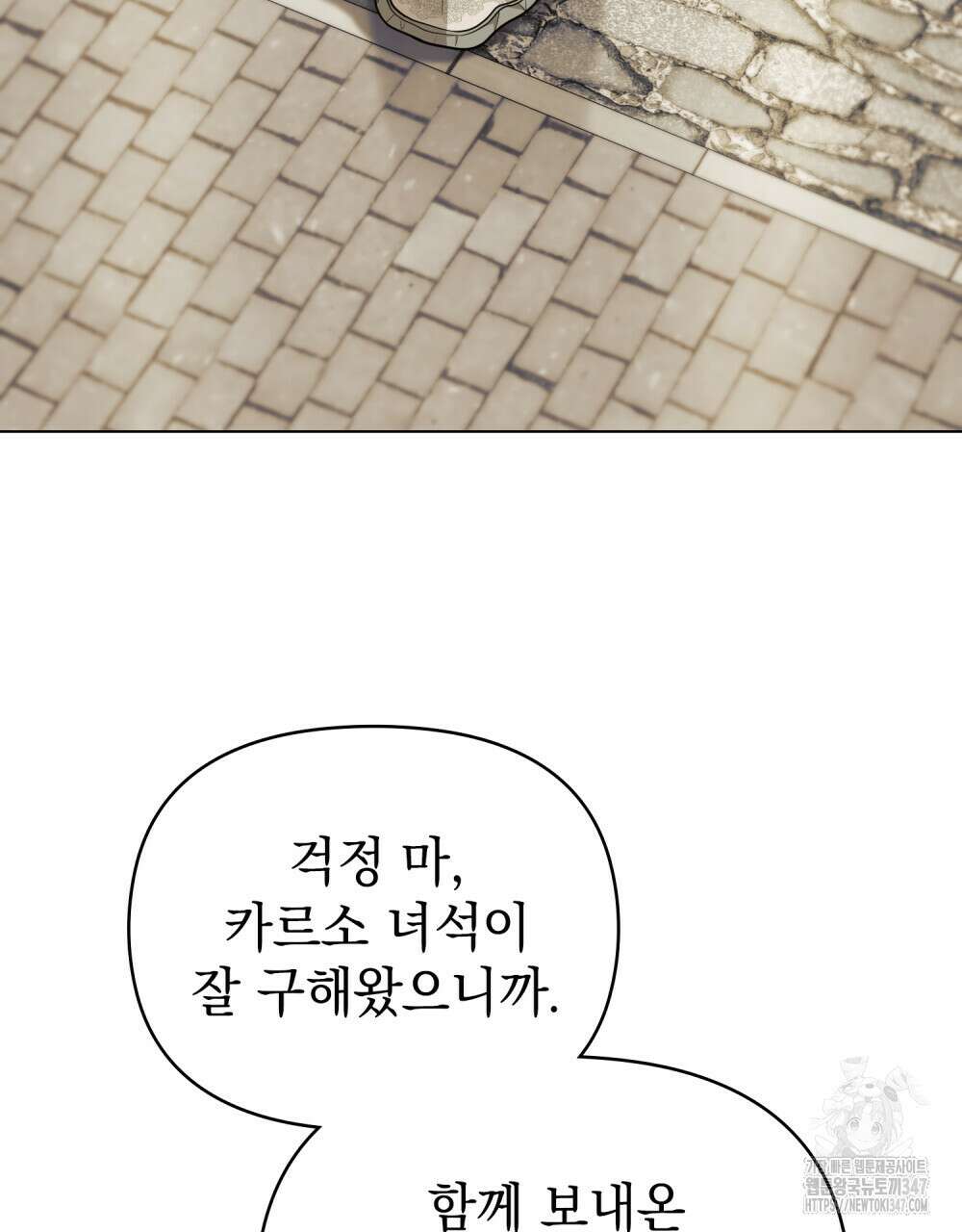 참아주세요, 대공 116화 57