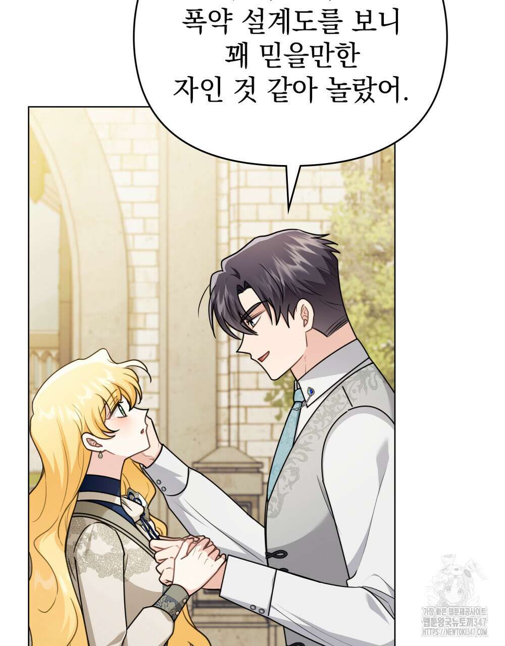 참아주세요, 대공 116화 58