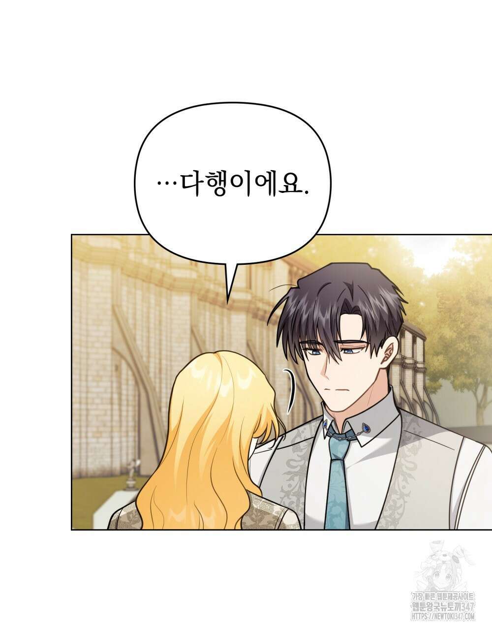 참아주세요, 대공 116화 60