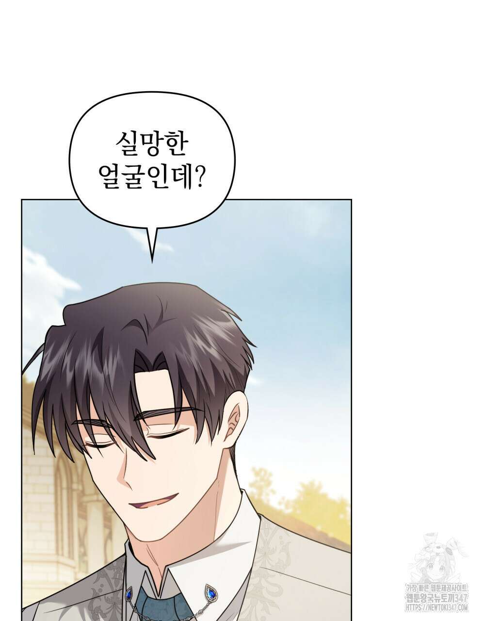 참아주세요, 대공 116화 61