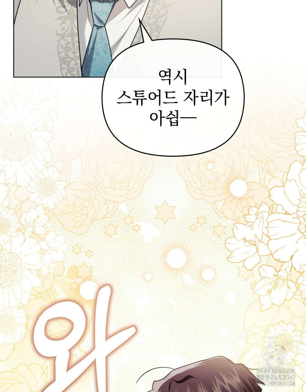 참아주세요, 대공 116화 62