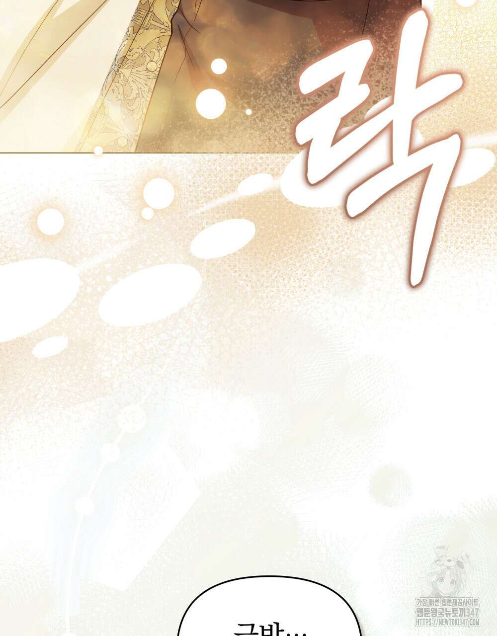 참아주세요, 대공 116화 64