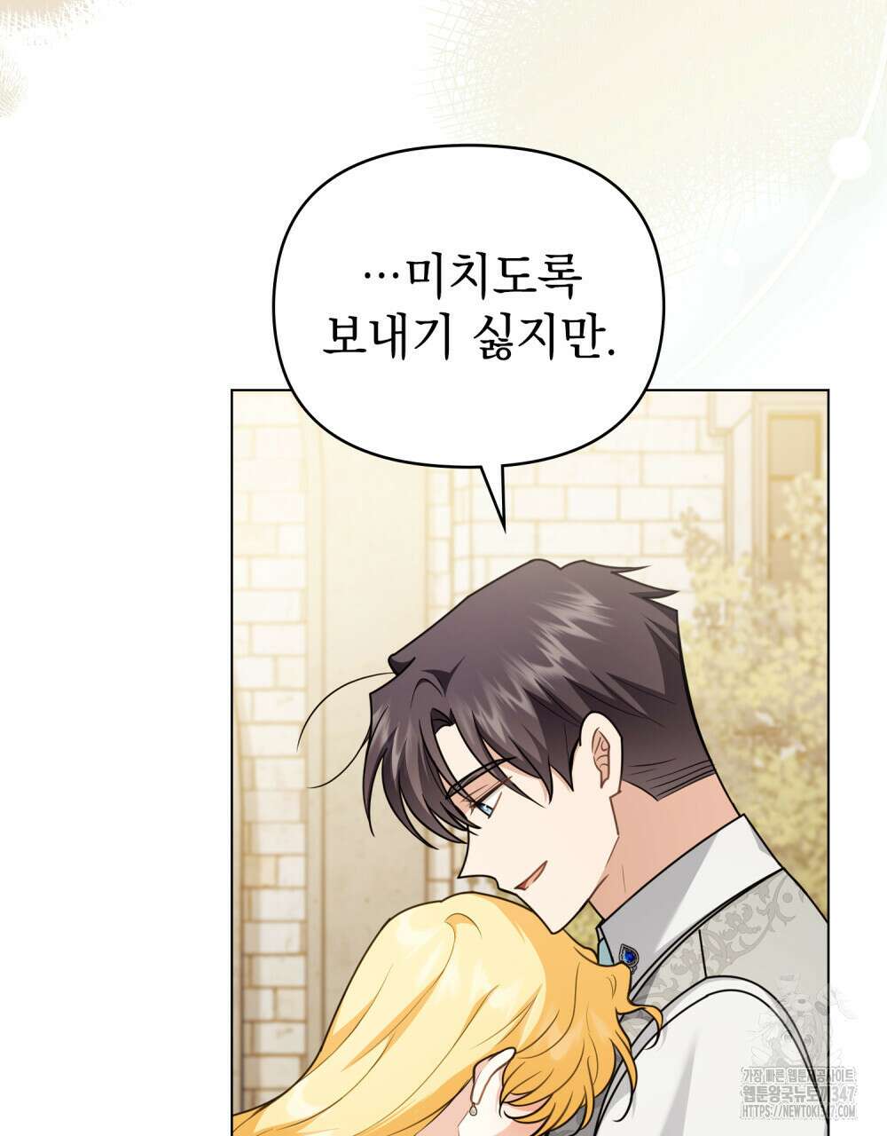 참아주세요, 대공 116화 66
