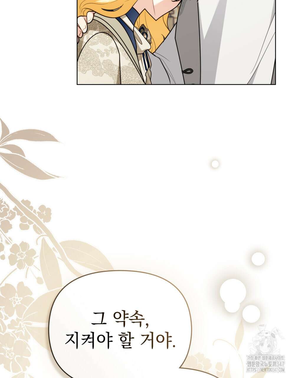 참아주세요, 대공 116화 67