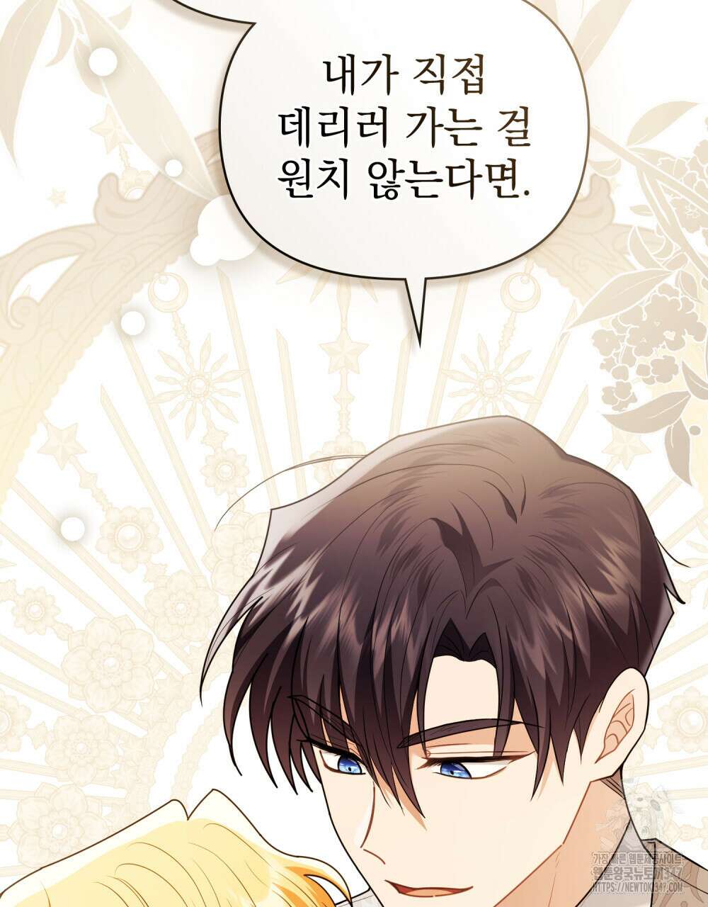 참아주세요, 대공 116화 68