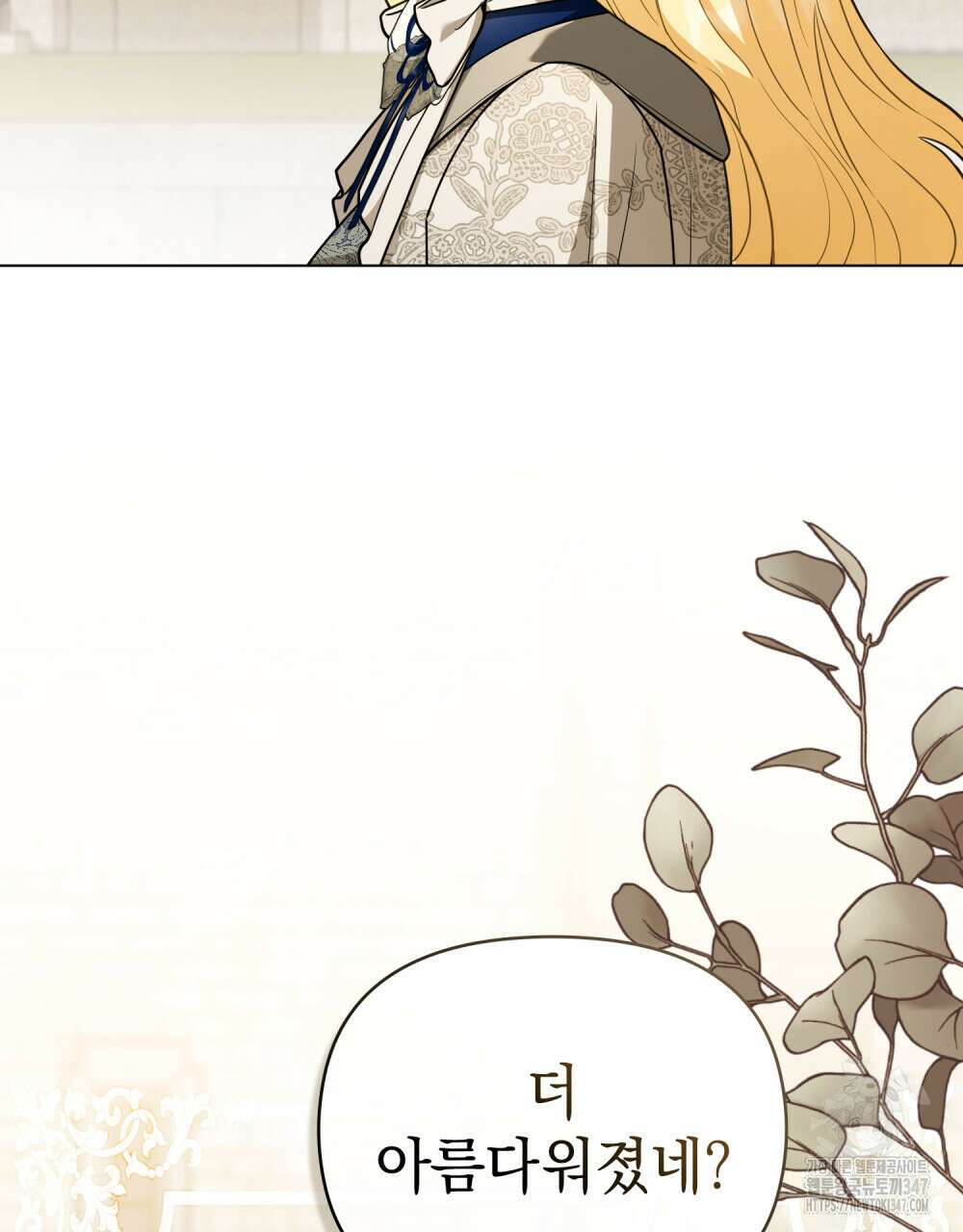 참아주세요, 대공 116화 79