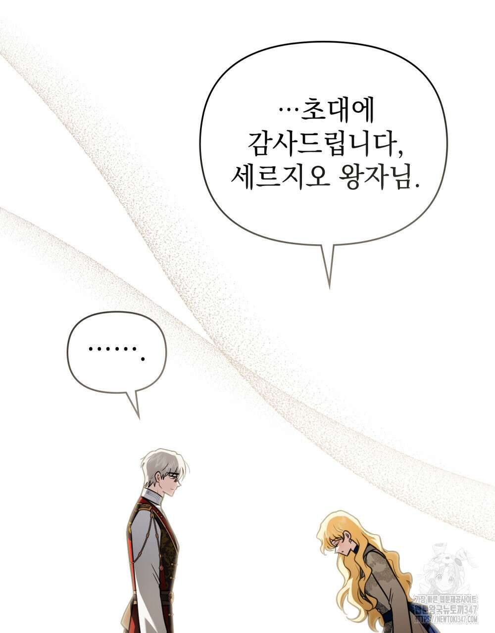 참아주세요, 대공 116화 82