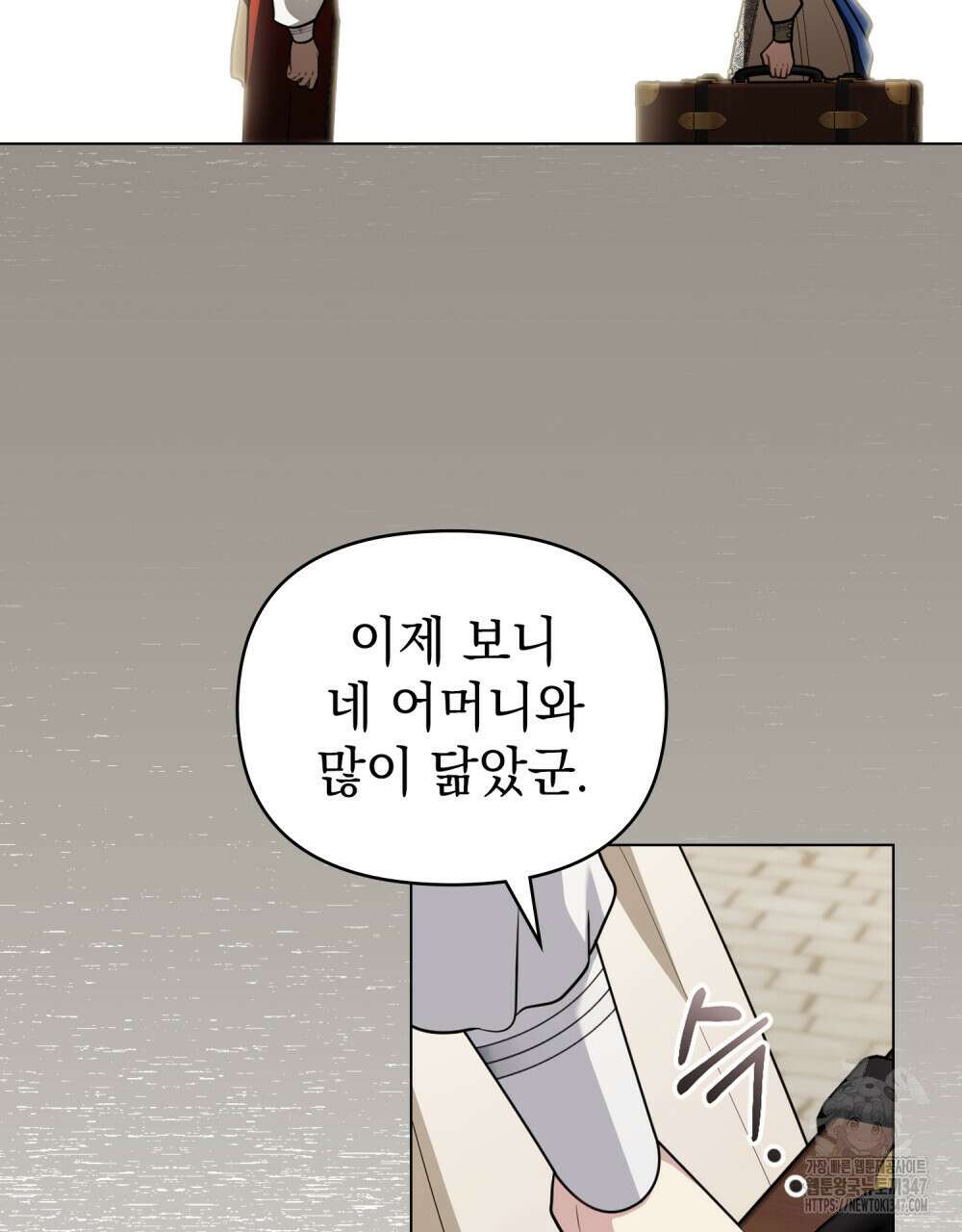 참아주세요, 대공 116화 83