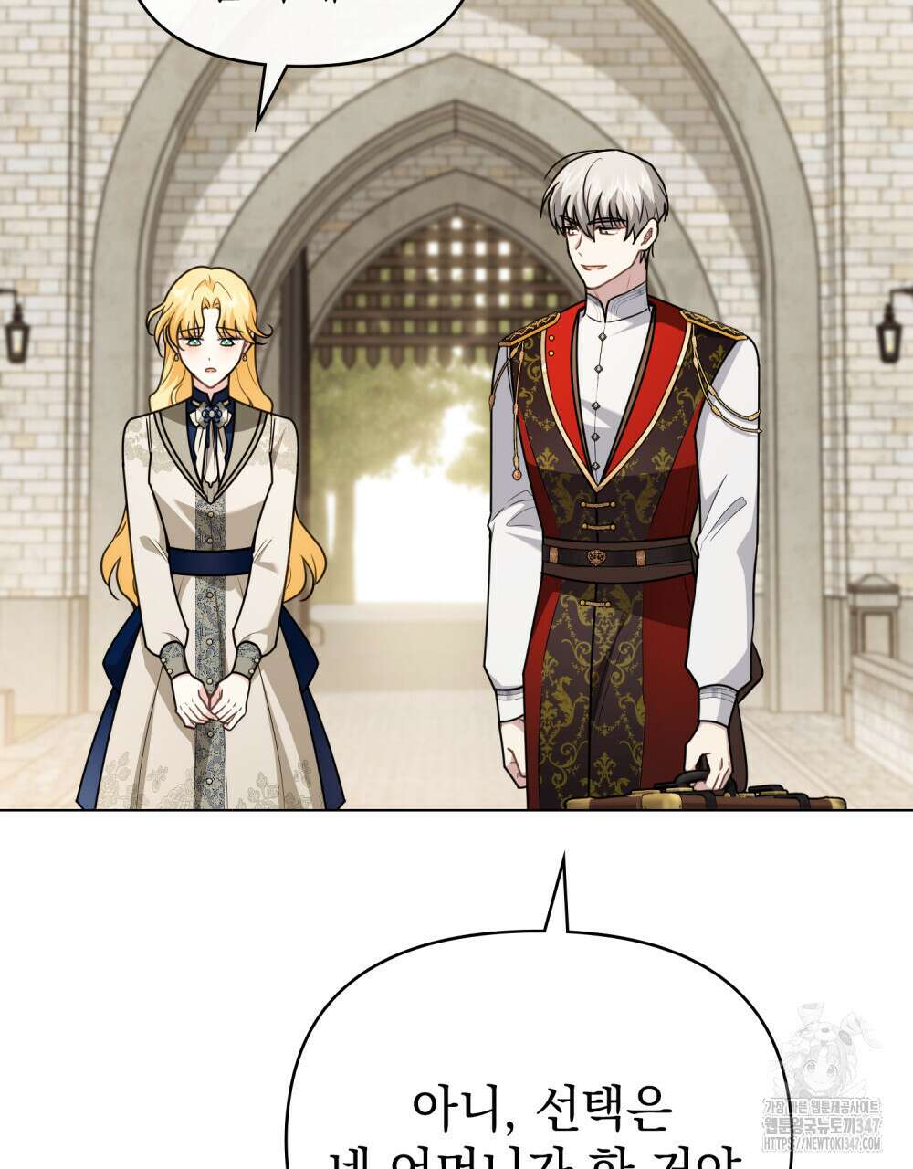 참아주세요, 대공 116화 85