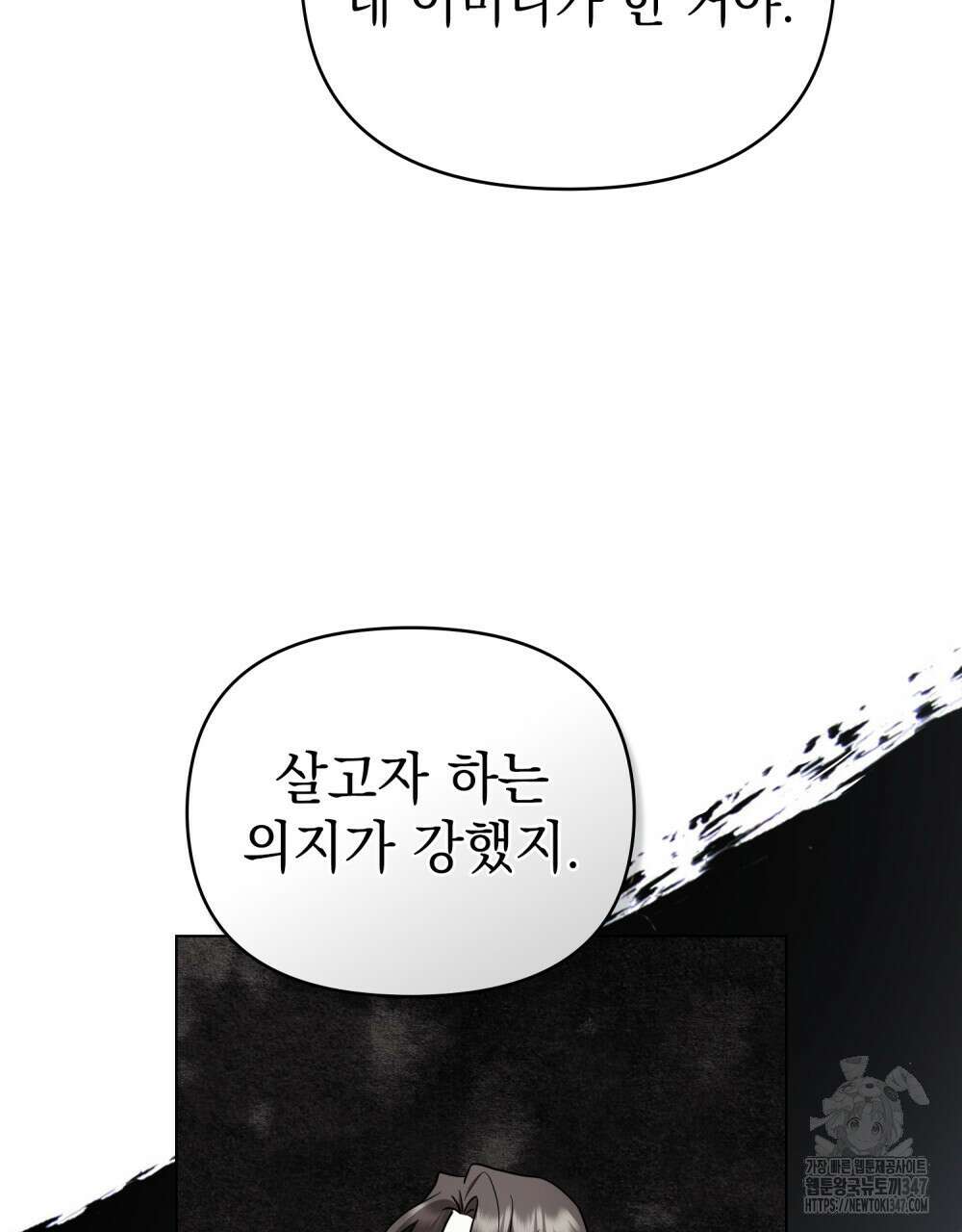 참아주세요, 대공 116화 86