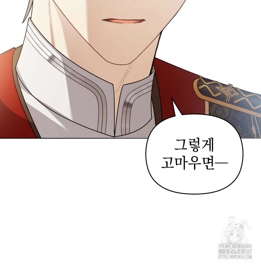참아주세요, 대공 116화 92