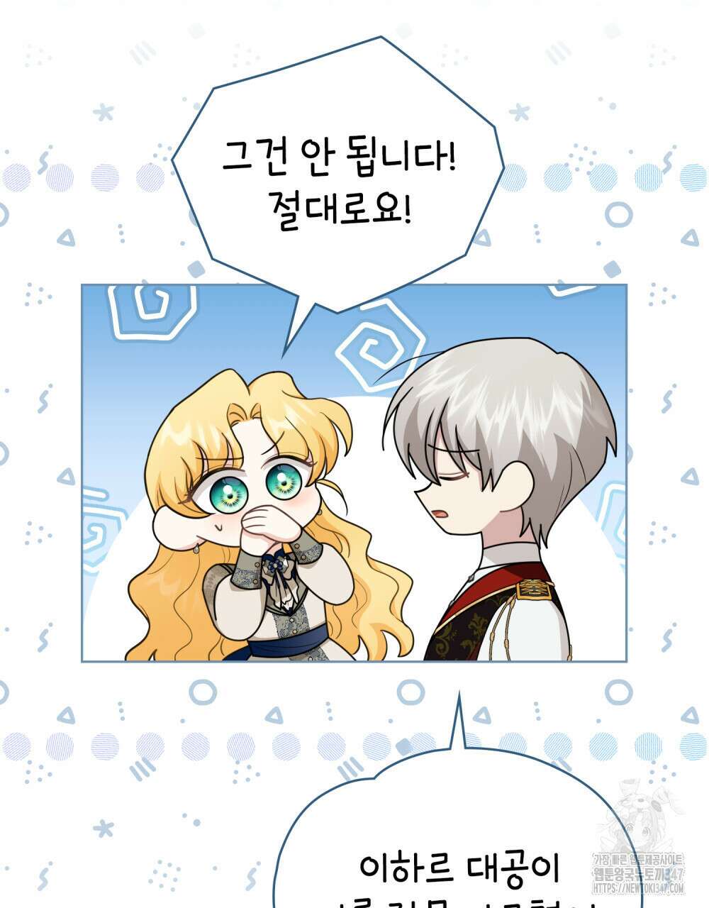 참아주세요, 대공 116화 95