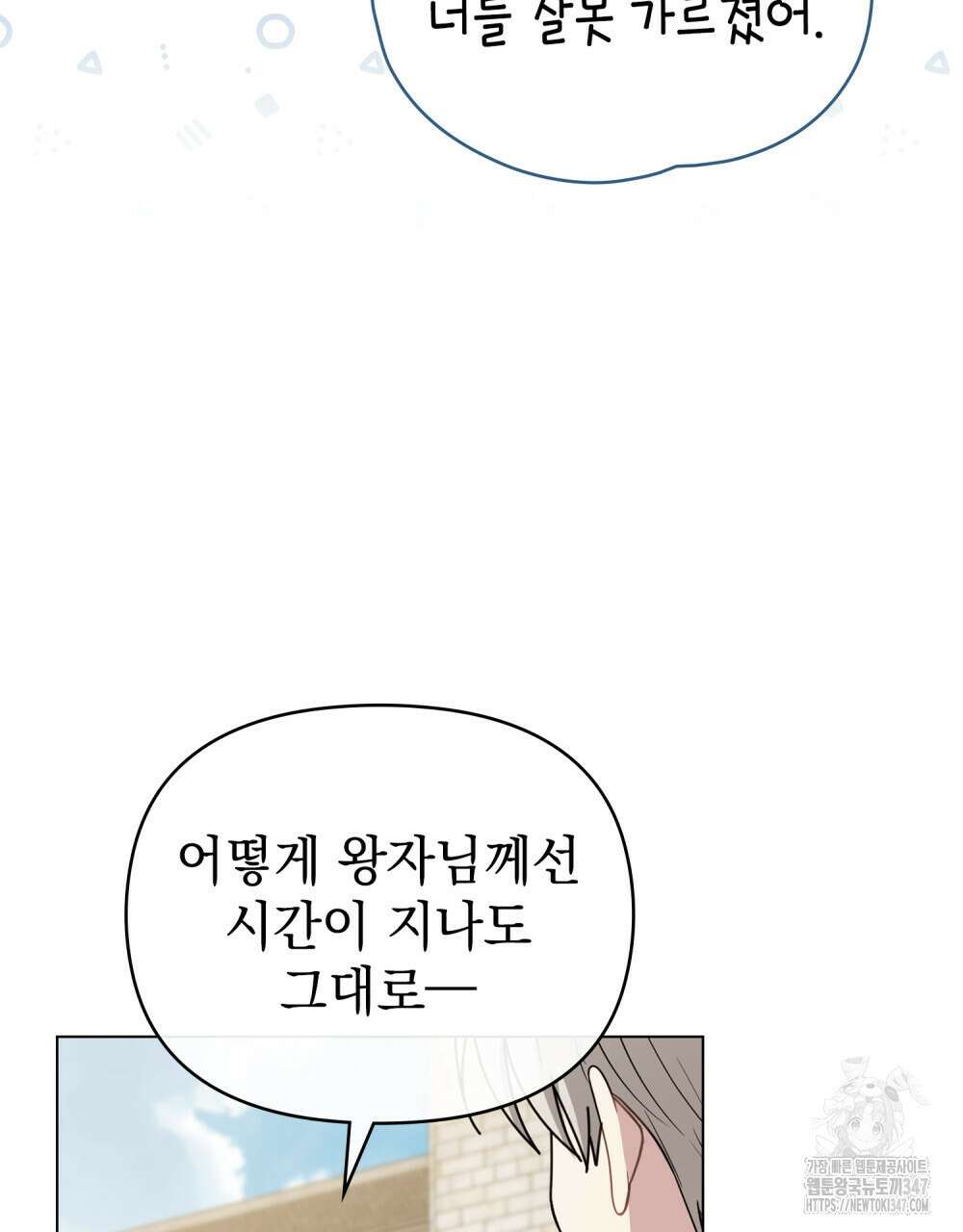 참아주세요, 대공 116화 96