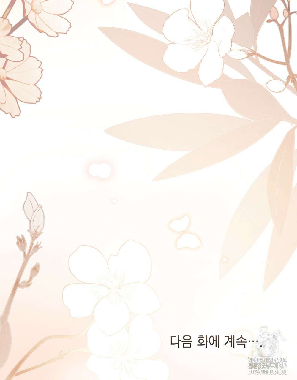 참아주세요, 대공 116화 109