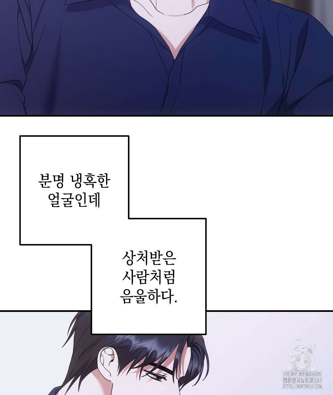 부서진 것들을 위하여 35화 2