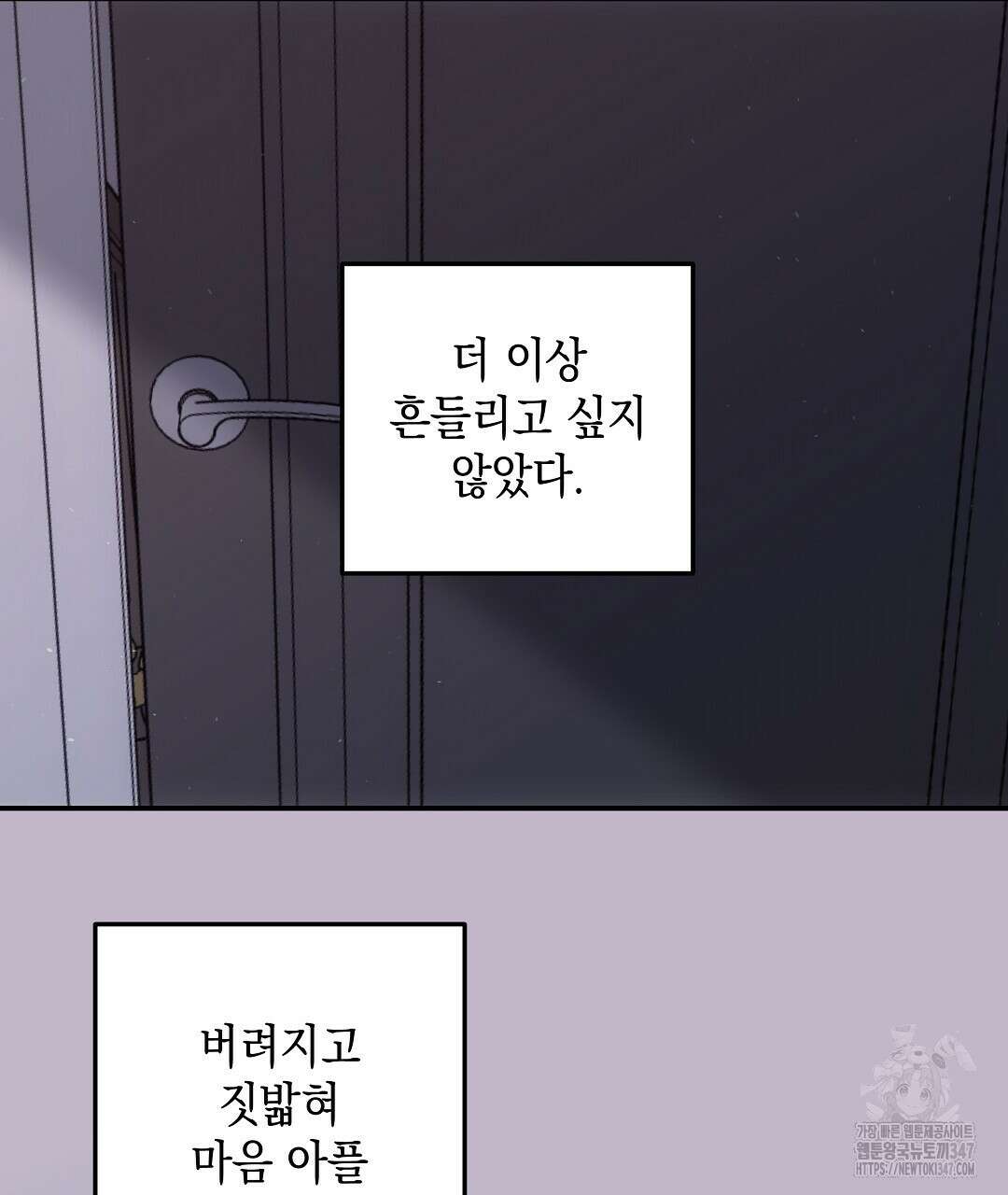 부서진 것들을 위하여 35화 10