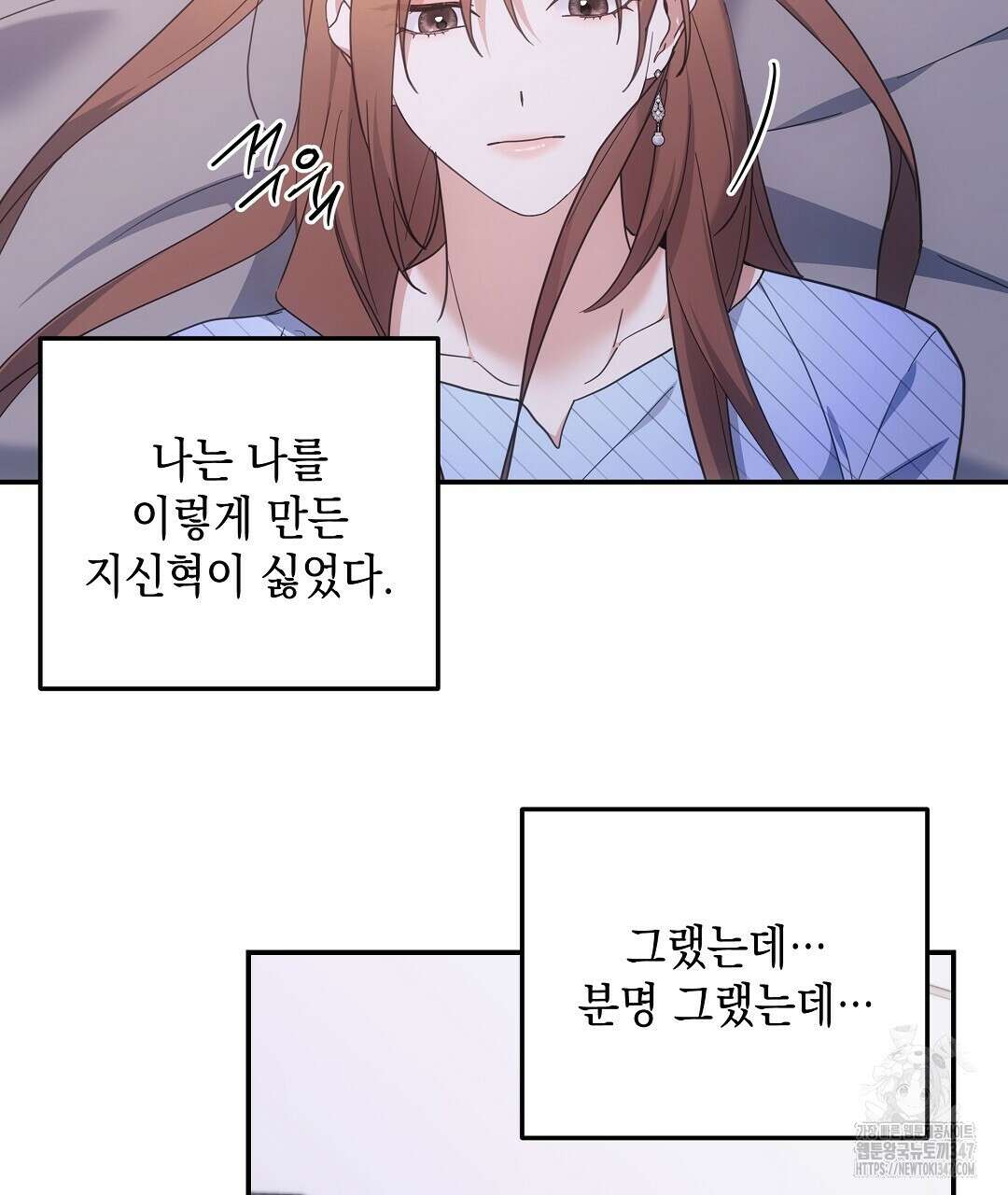 부서진 것들을 위하여 35화 16