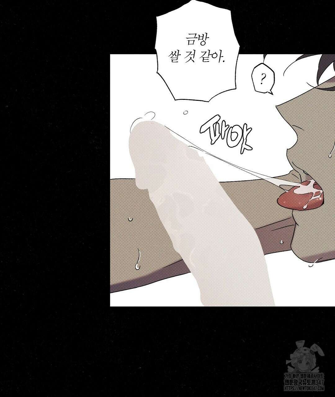 Wet Sand(웻샌드) 60화 15
