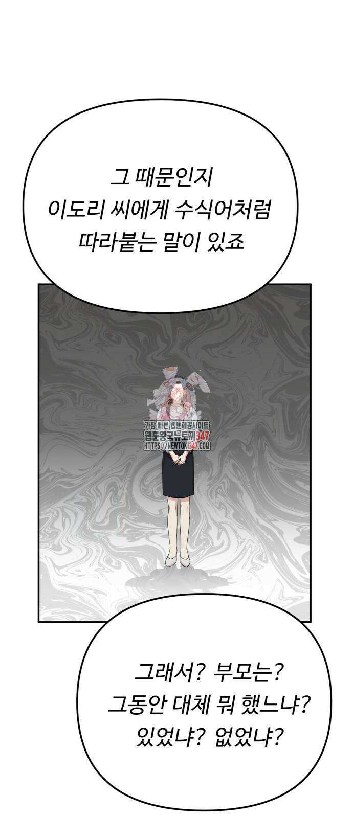 나를 낳아줘 70화 1