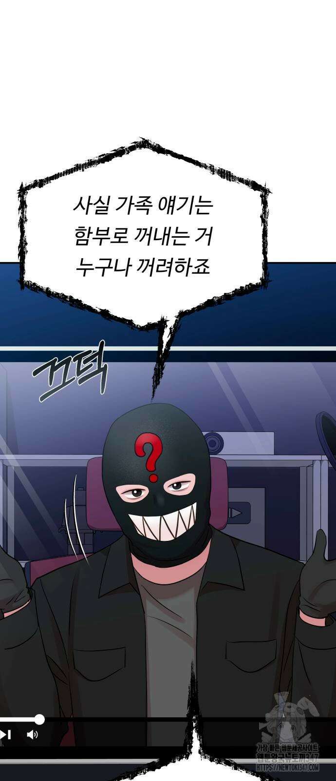 나를 낳아줘 70화 2