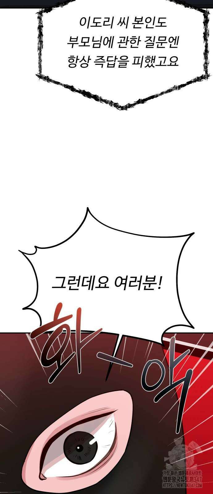 나를 낳아줘 70화 3