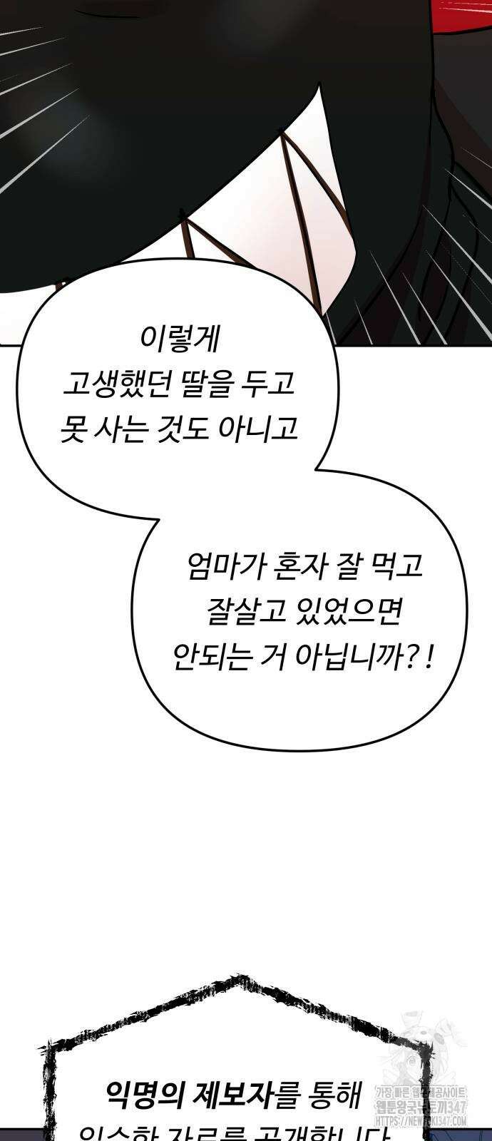 나를 낳아줘 70화 4