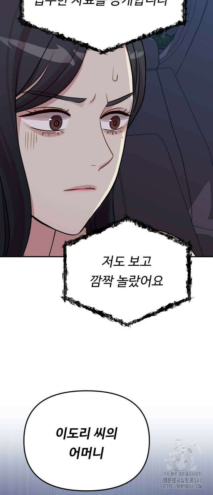 나를 낳아줘 70화 5
