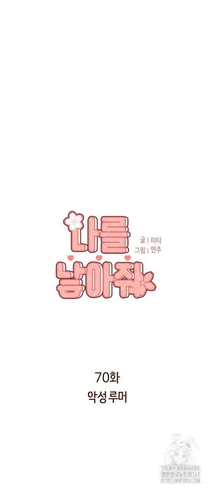 나를 낳아줘 70화 7