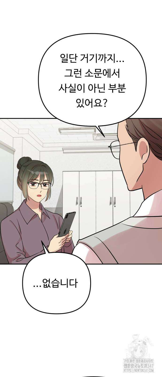 나를 낳아줘 70화 12