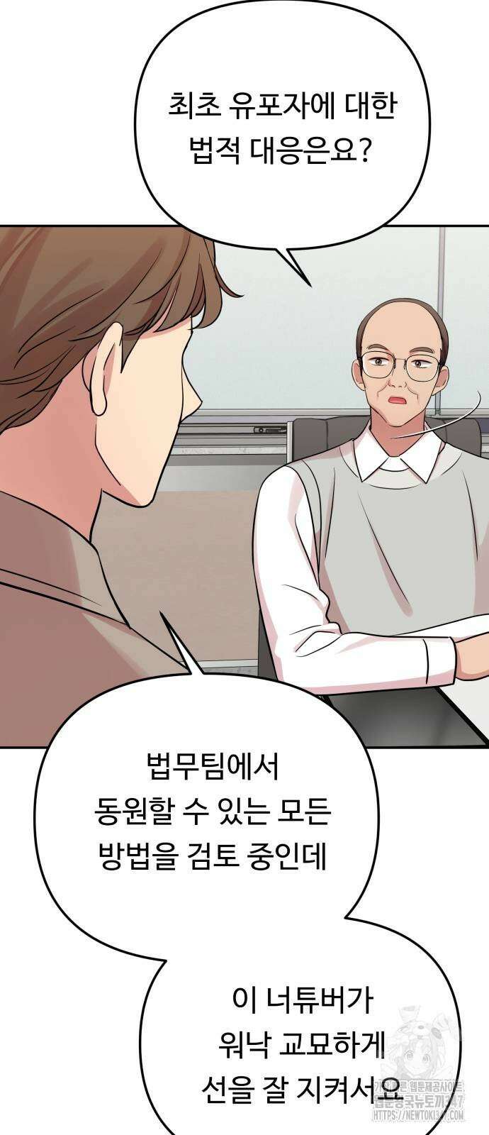 나를 낳아줘 70화 13
