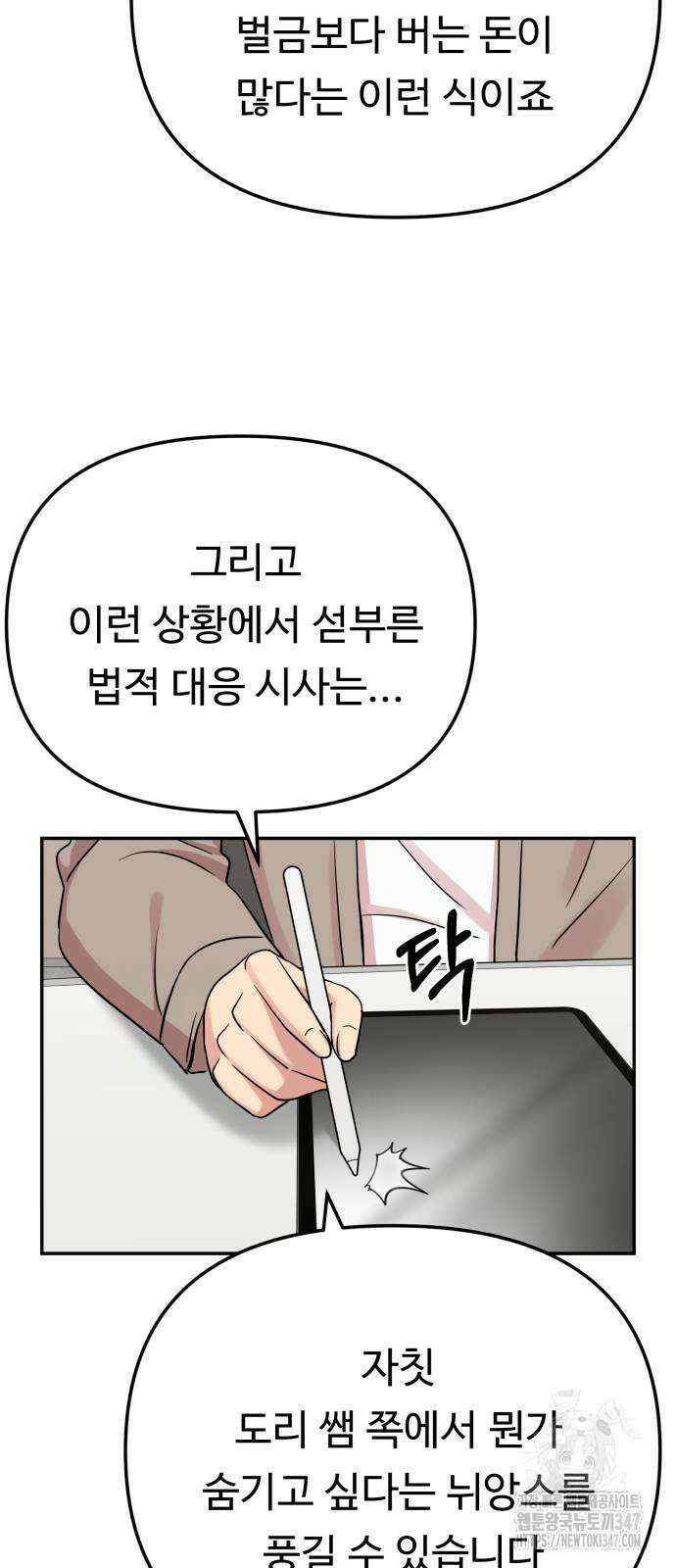 나를 낳아줘 70화 15