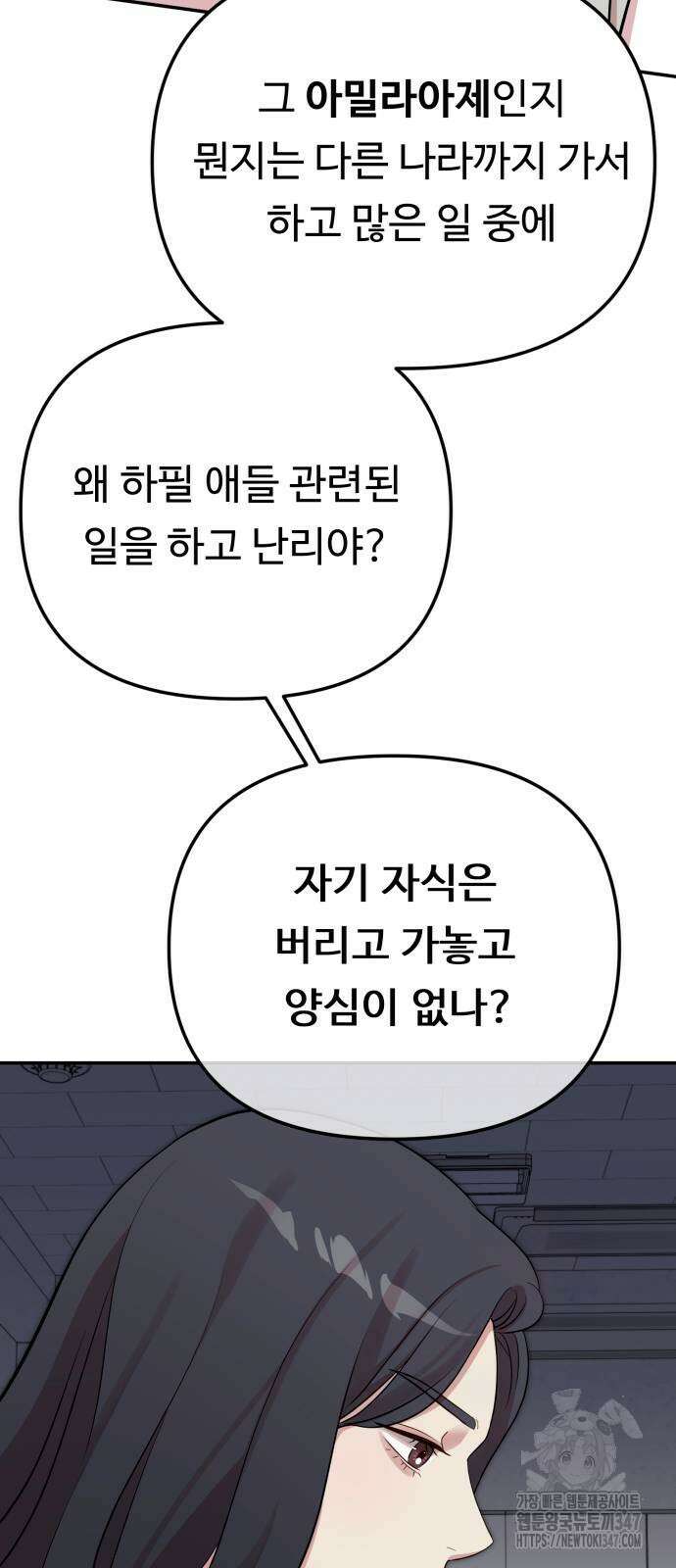 나를 낳아줘 70화 17
