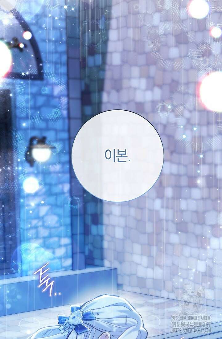 악녀의 맞선남이 너무 완벽하다 46화 8